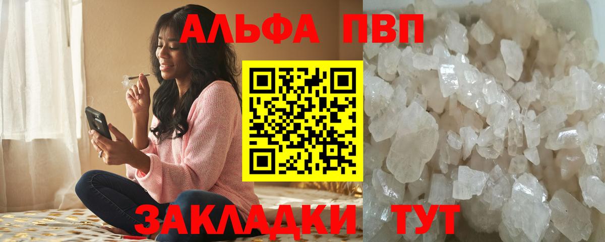 А ПВП мука  Альфа ПВП СК  закладка  Вход с VPN  Alfa_PVP VHQ  Кисловодск 