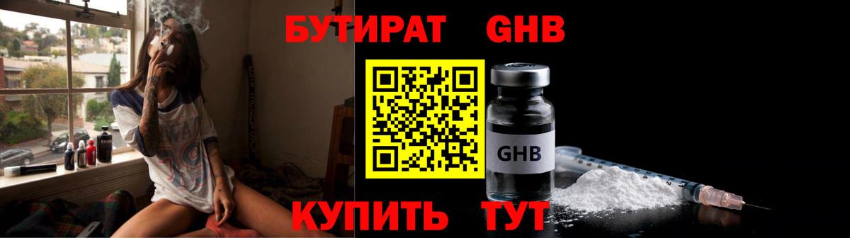 БУТИРАТ бутик Кисловодск
