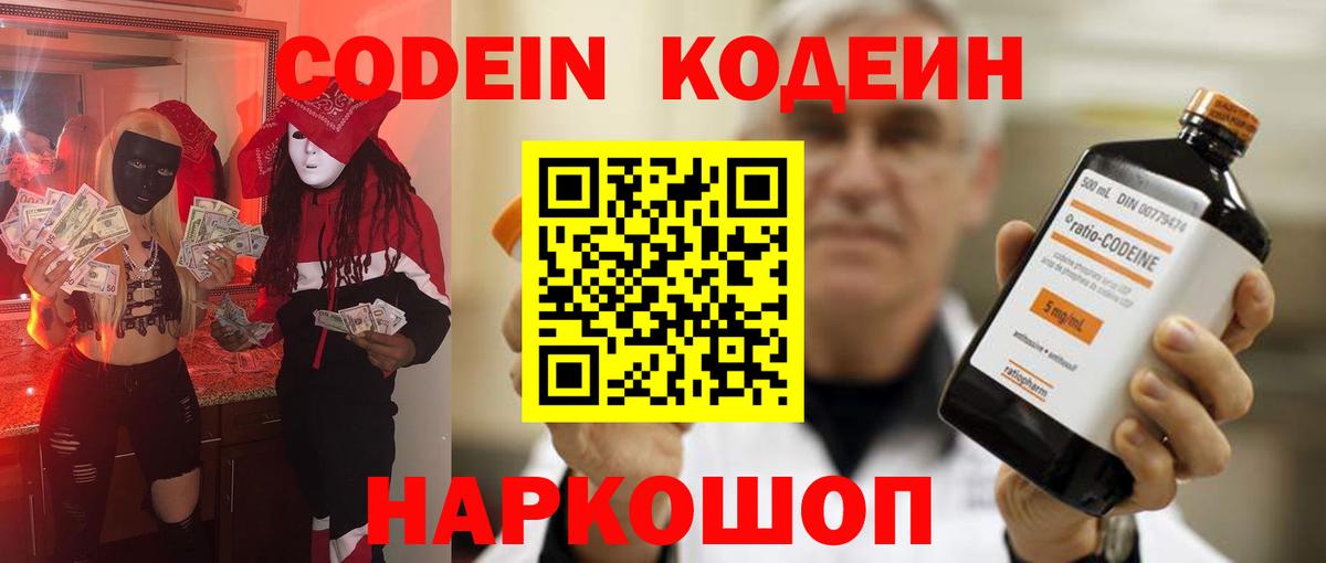 Кисловодск  Кодеиновый сироп Lean напиток Lean (лин)  Вход с VPN 