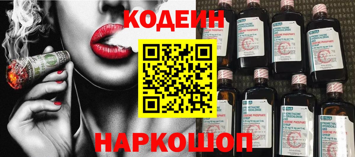 Кодеин напиток Lean (лин) Кисловодск