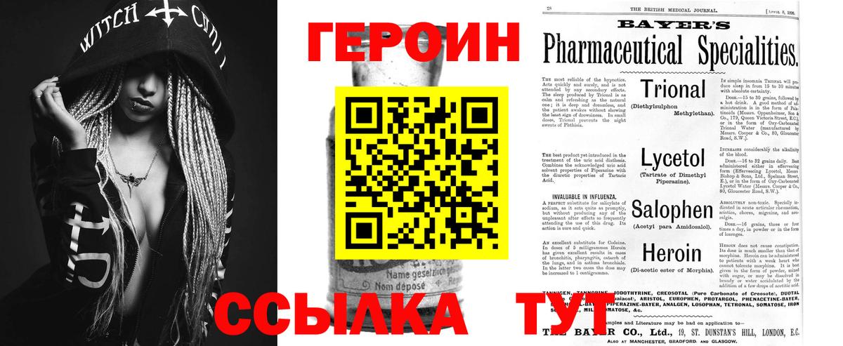 Героин VHQ  Вход с VPN  Героин  Кисловодск 