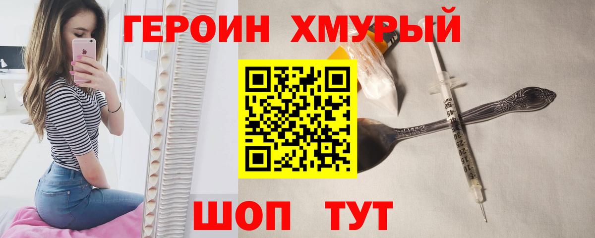 ГЕРОИН гречка Кисловодск