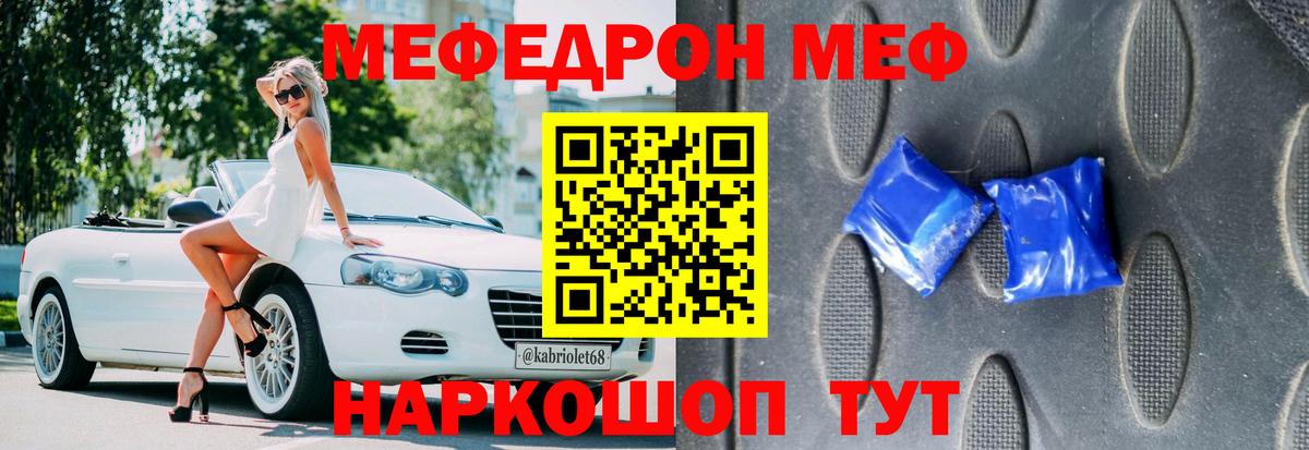 МЯУ-МЯУ  МЕФ VHQ  Вход с VPN  МЯУ-МЯУ  Кисловодск  МЯУ-МЯУ mephedrone 